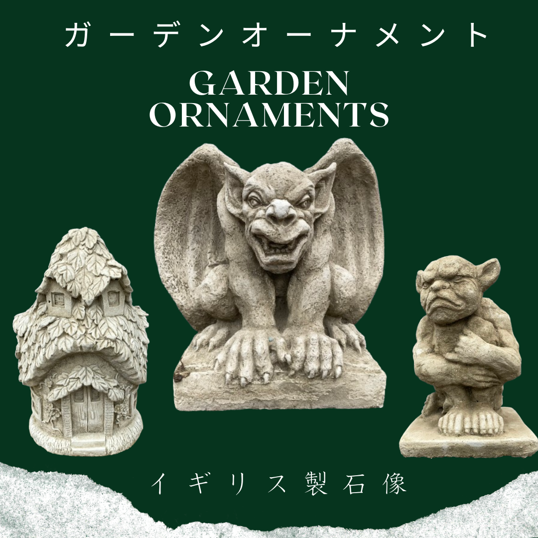 ガーデンオーナメント – 植物家族