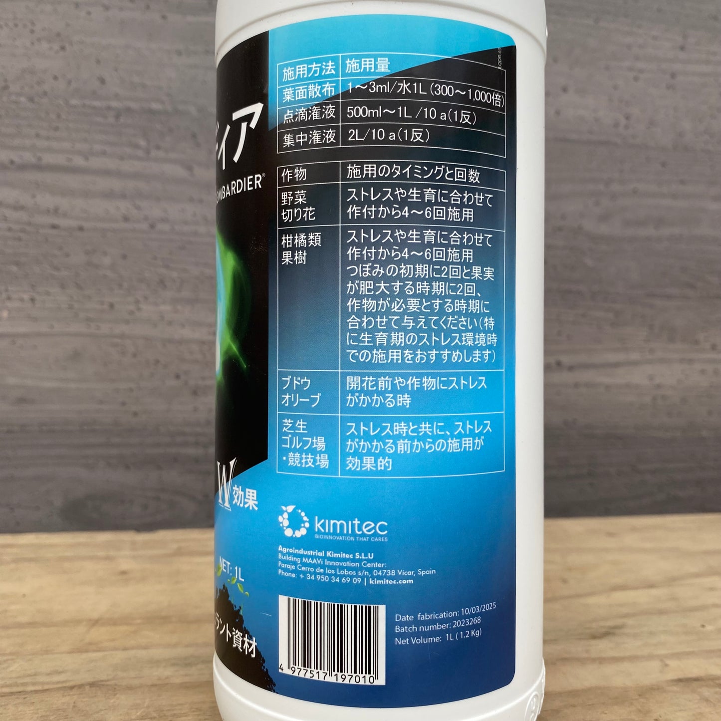 こだわりたい活力液肥★ボンバルディア