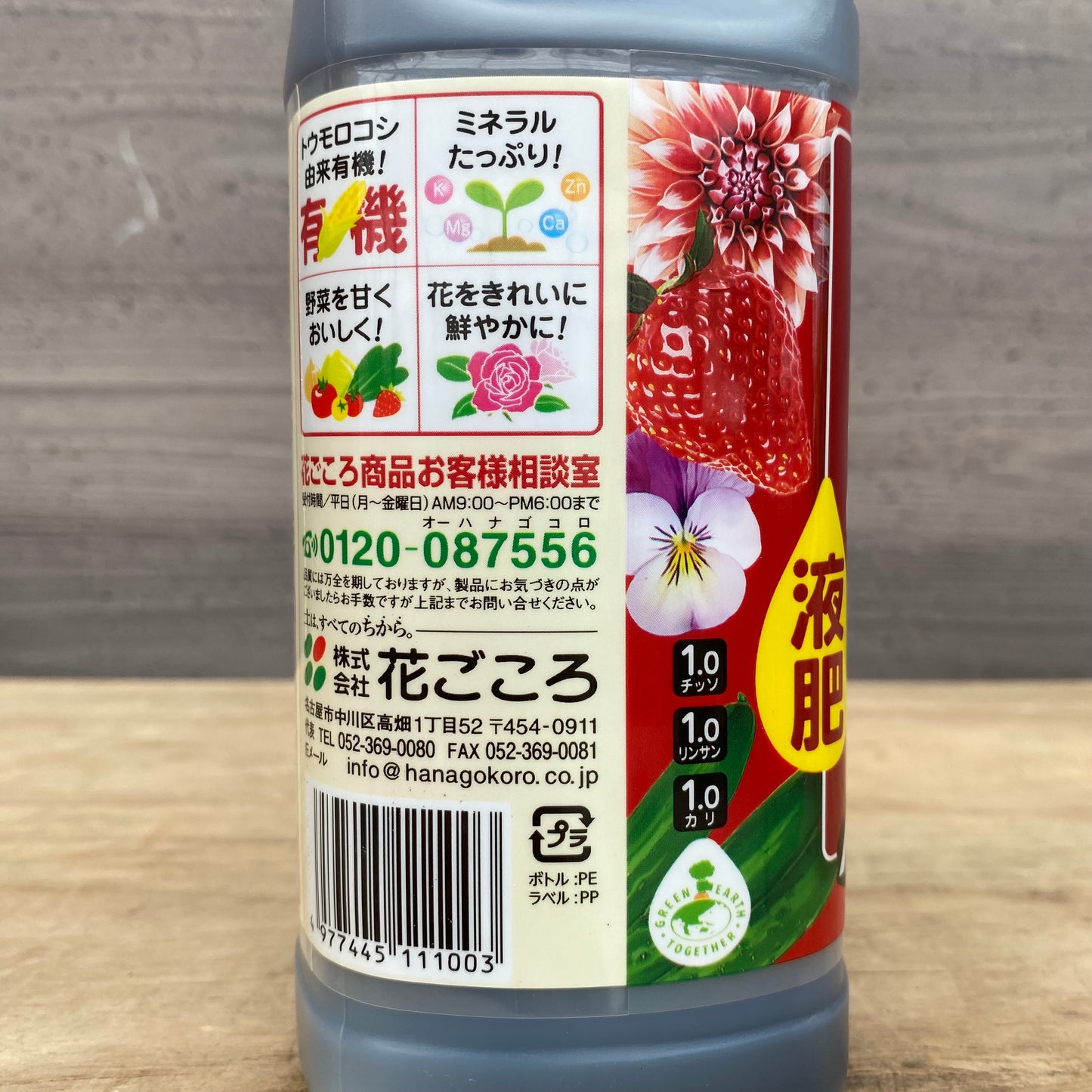 有機プラス 800ml