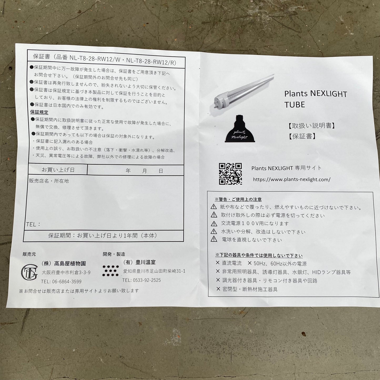 植物専用LEDライト Plants NEXLIGHT TUBE