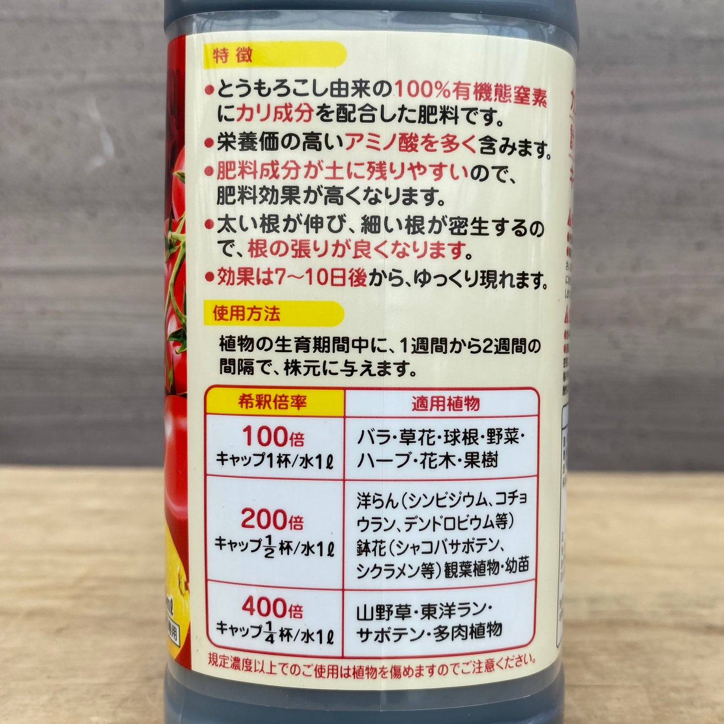 有機プラス 800ml