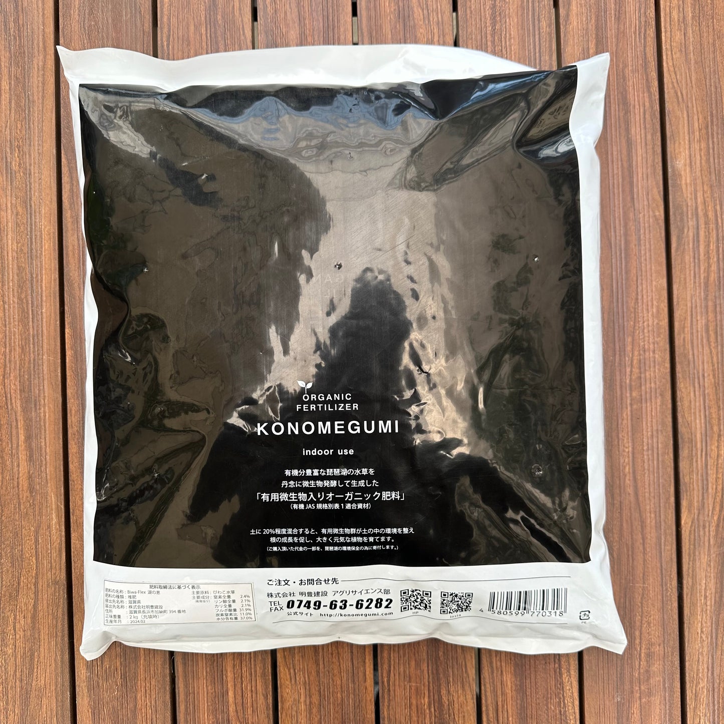 湖の恵 有用微生物入りオーガニック肥料(室内用・5L入り/2Kg)★動画参照