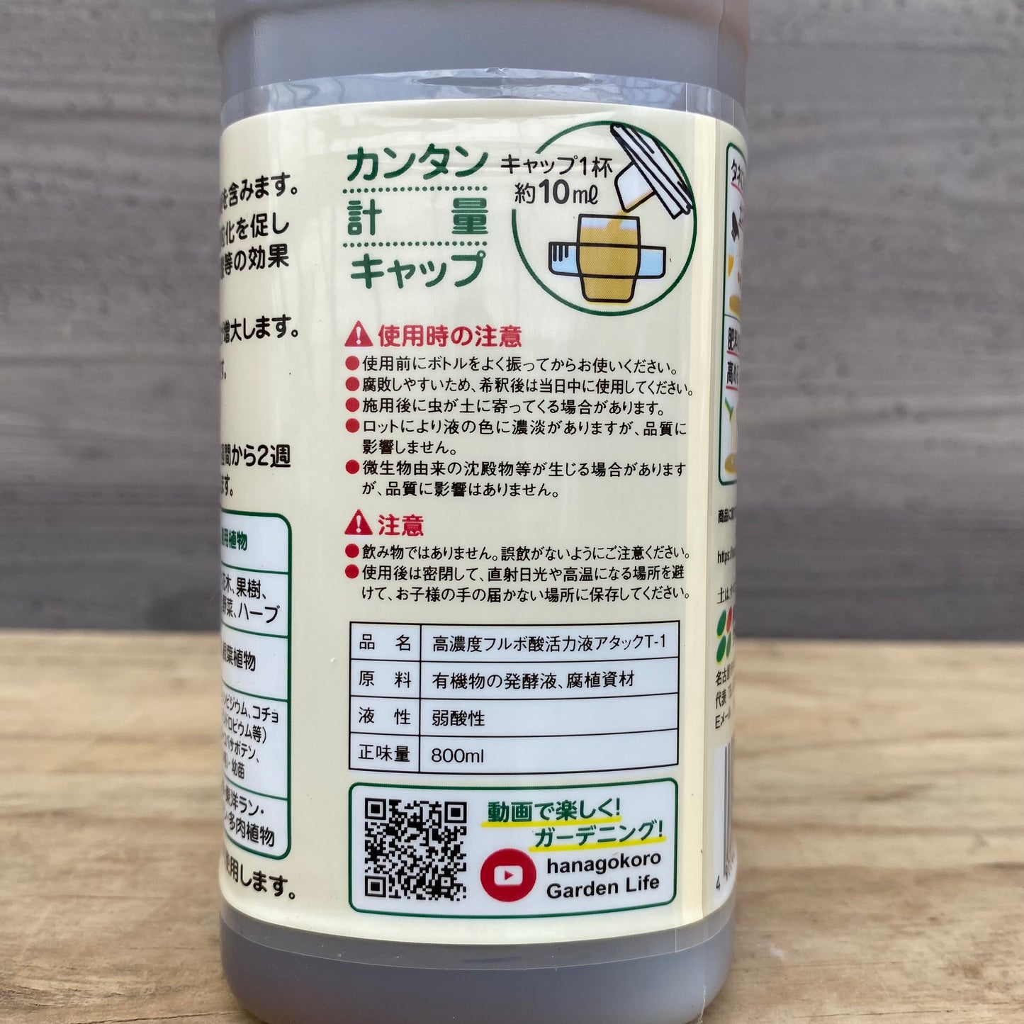 フルボ酸 800ml
