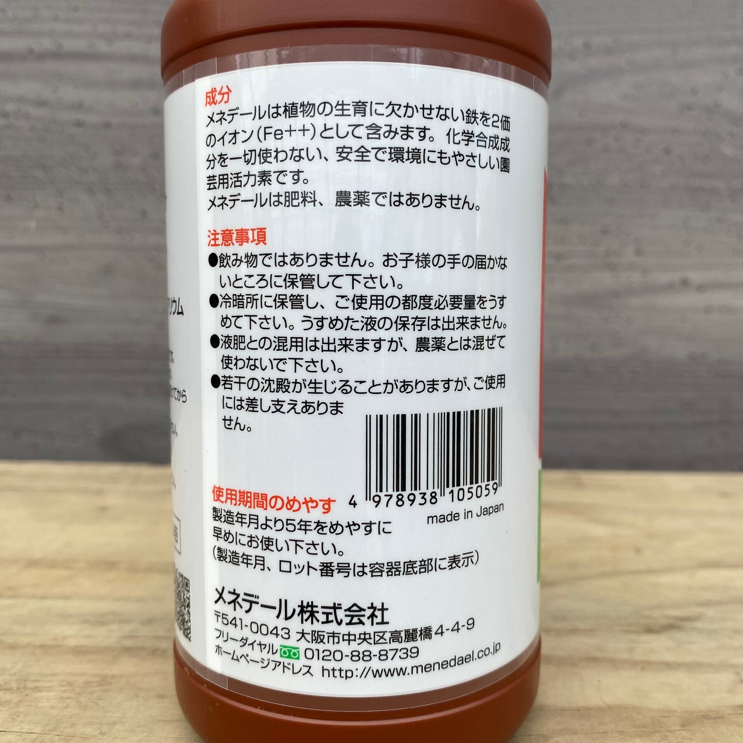 メネデール 500ml