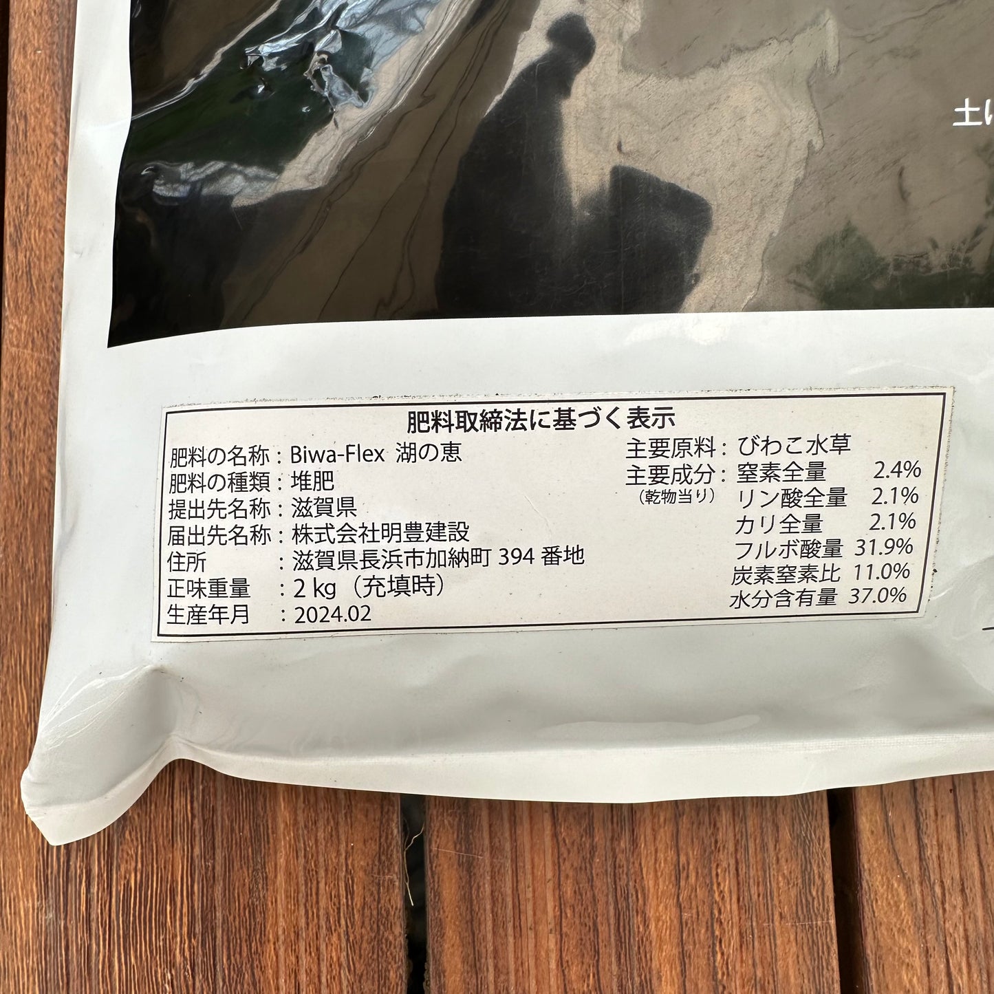 湖の恵 有用微生物入りオーガニック肥料(室内用・5L入り/2Kg)★動画参照