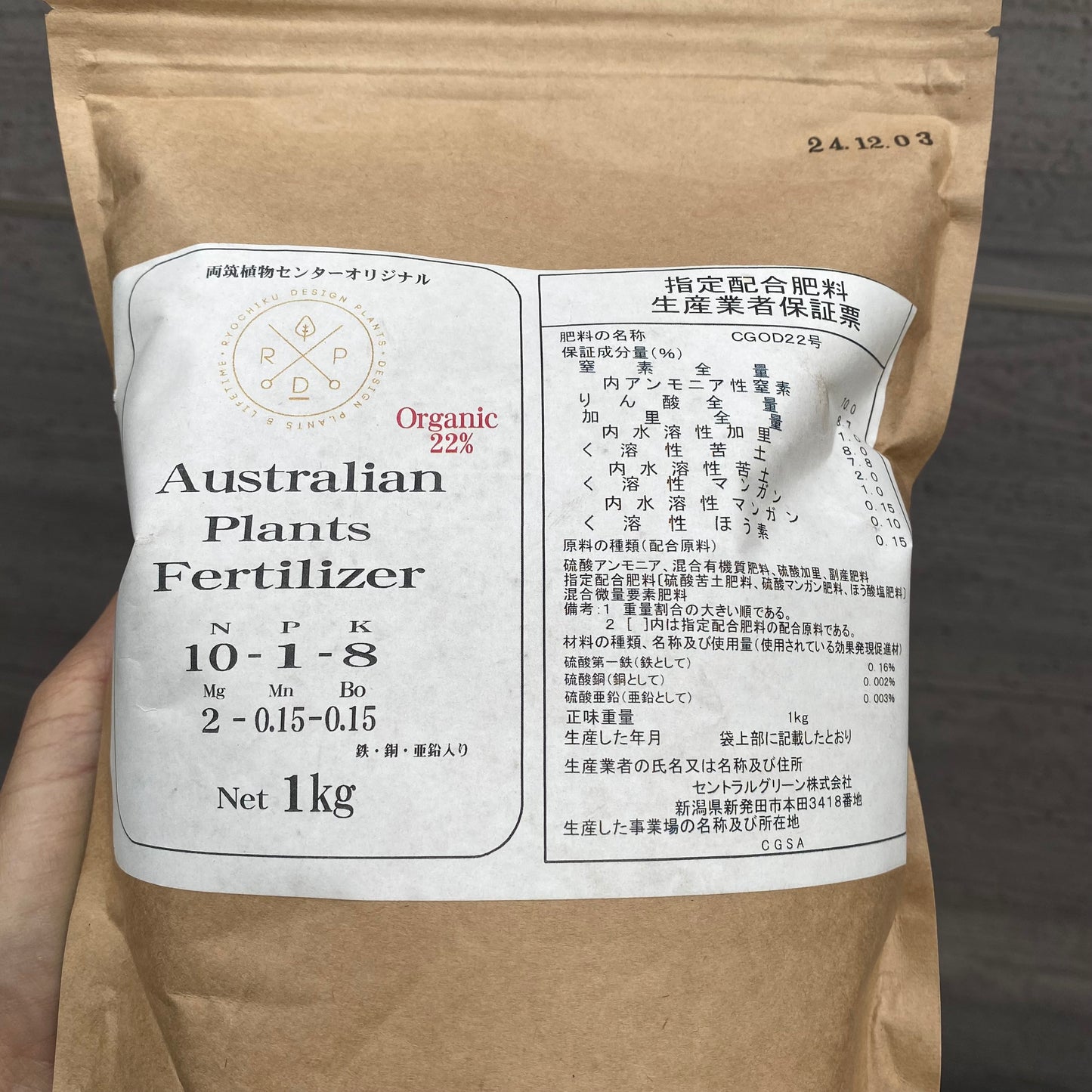 オーストラリア植物 専用肥料 1kg入り