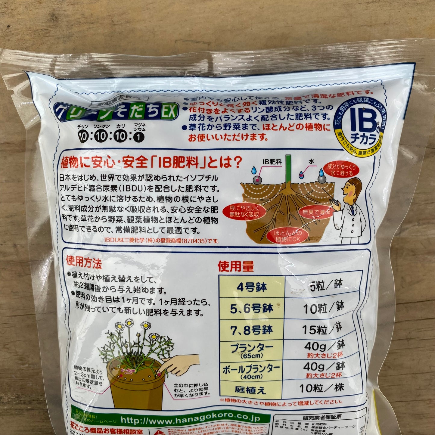 底面給水、水耕栽培などにおすすめ★IBのチカラ