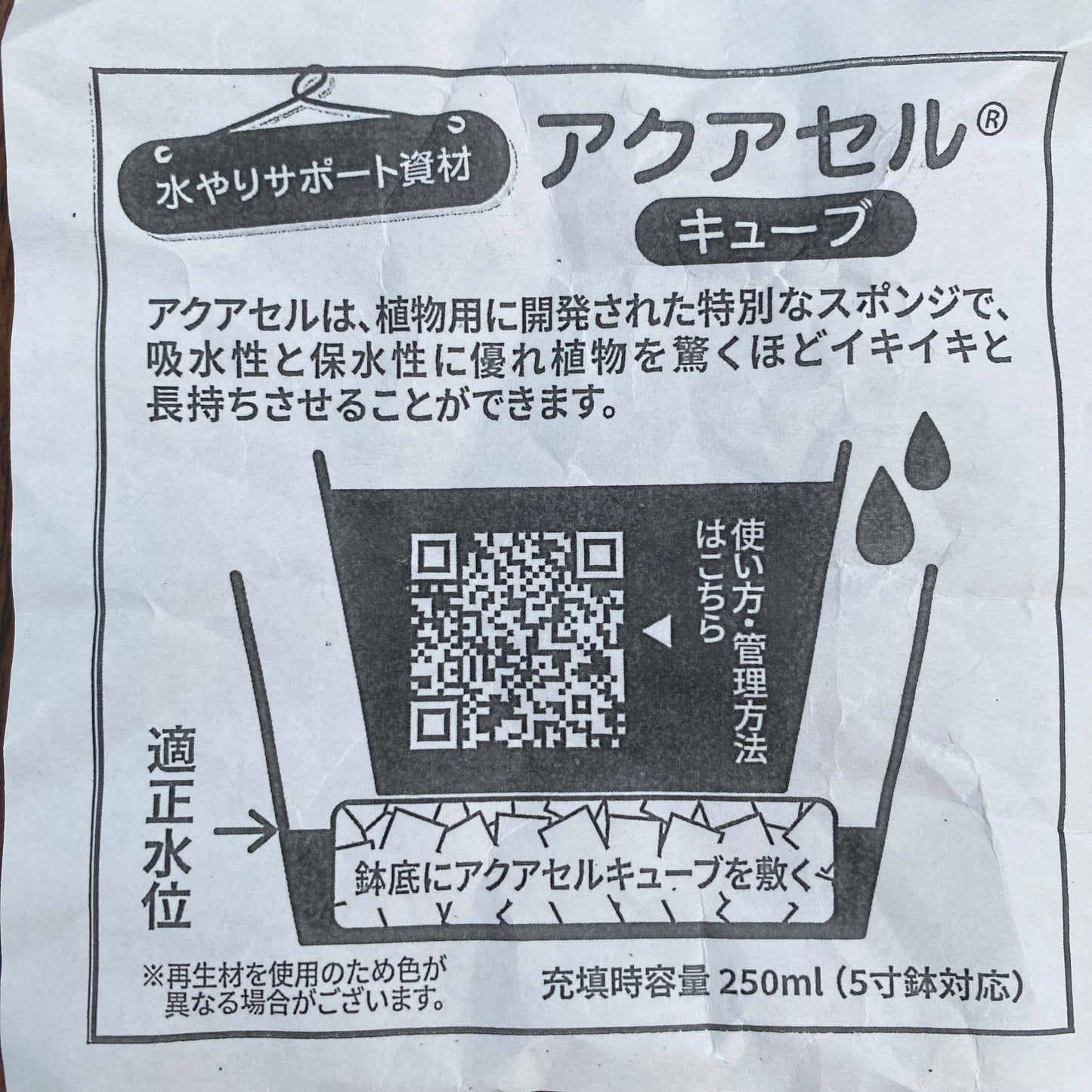 アクアセルキューブ 5号鉢×5鉢分入り