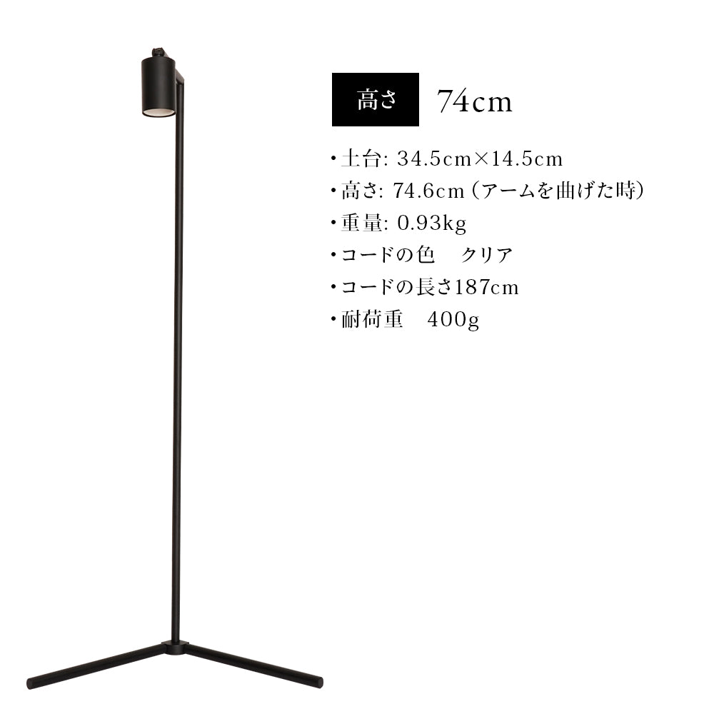 植物育成ライト フロアーランプスタンド アコン (74cm)