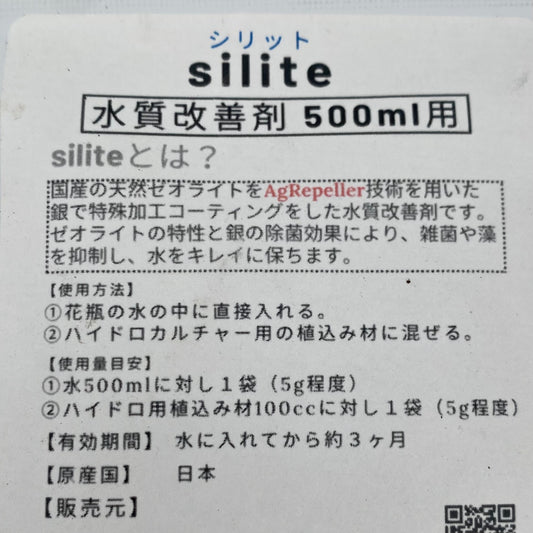 silite シリット 水質改善剤500ml用 (切り花や水耕栽培におすすめ)