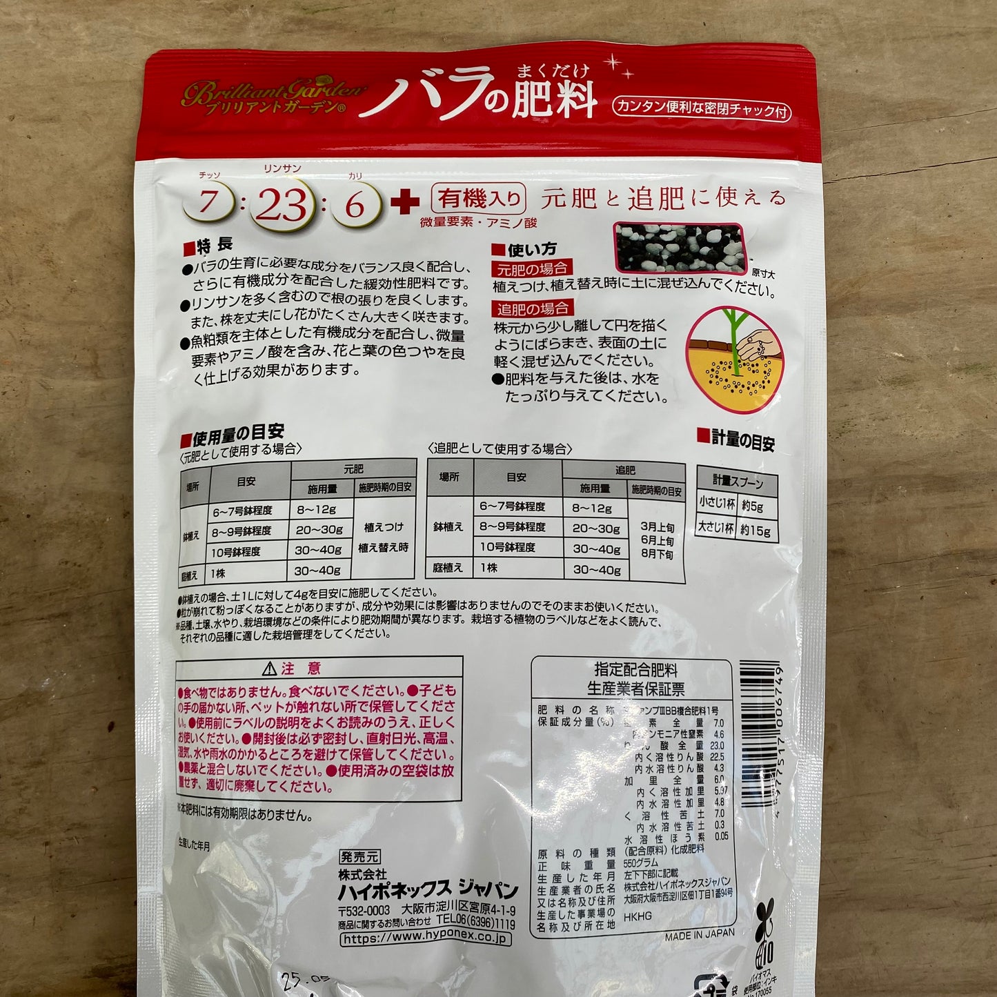 バラのまくだけ肥料 550g