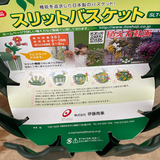 No.14003 スリットバスケット