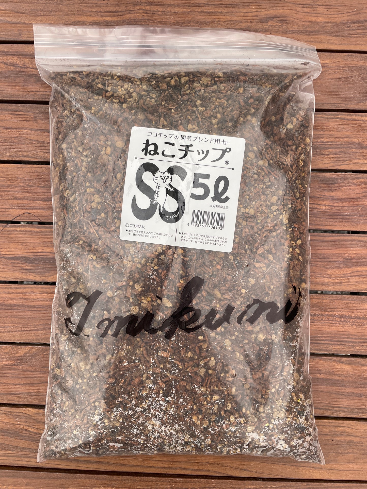社長作成★肥料入りねこチップSS 5L 社長直筆サイン入りが目印