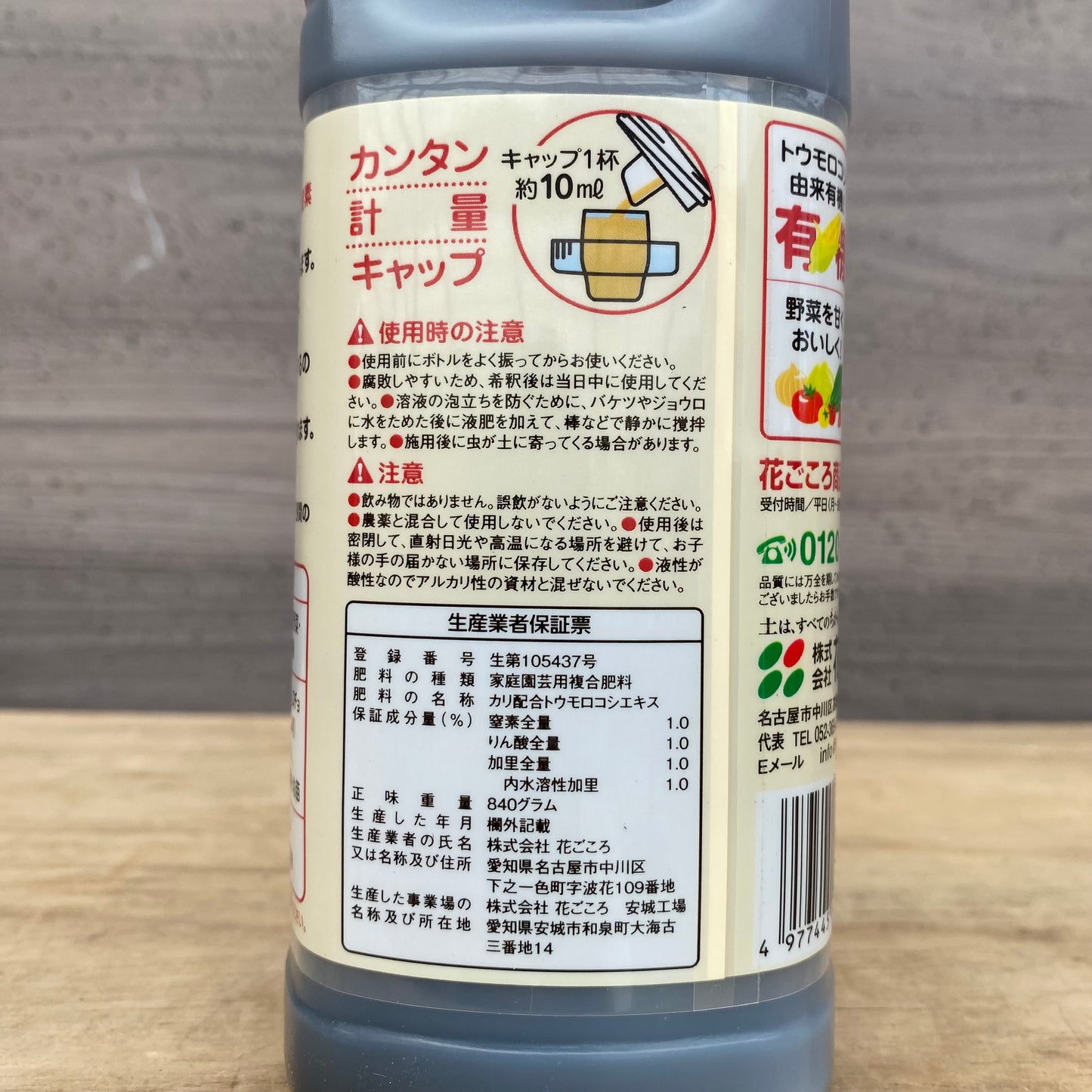 有機プラス 800ml