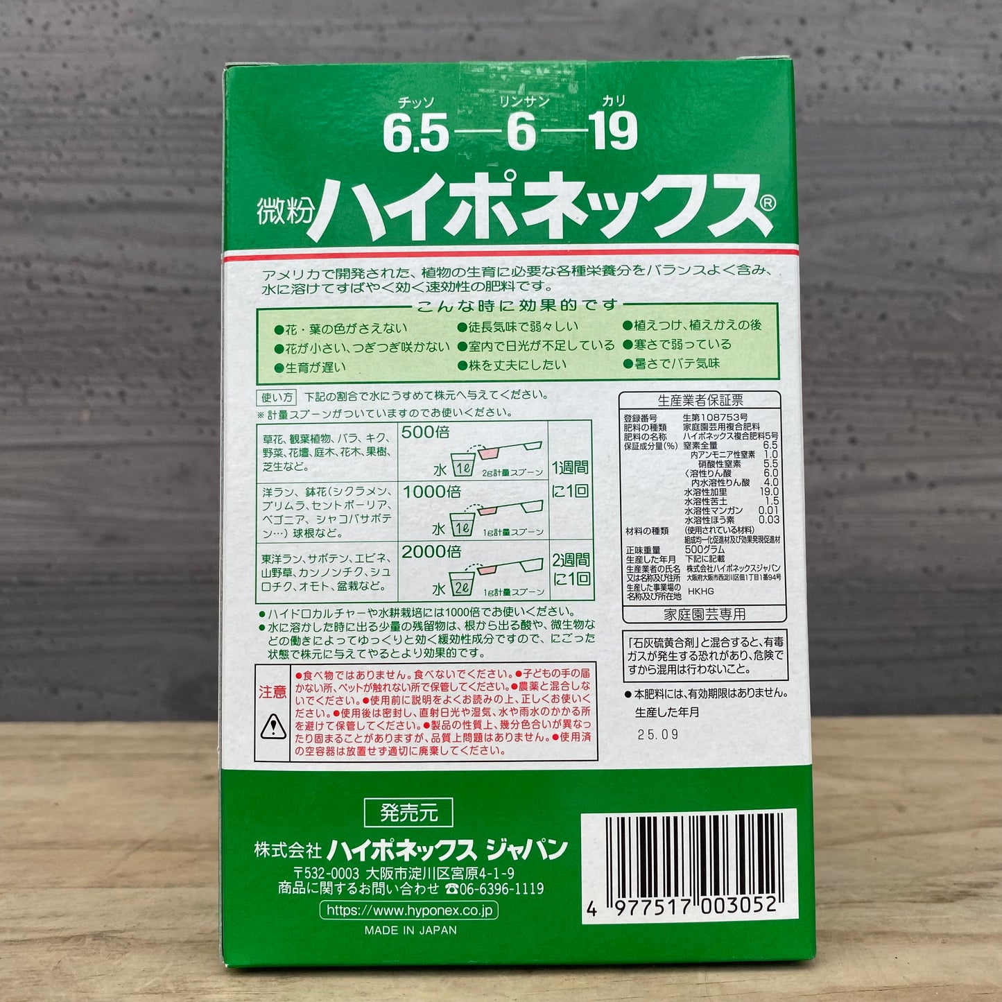 ハイポネックス微粉 500g