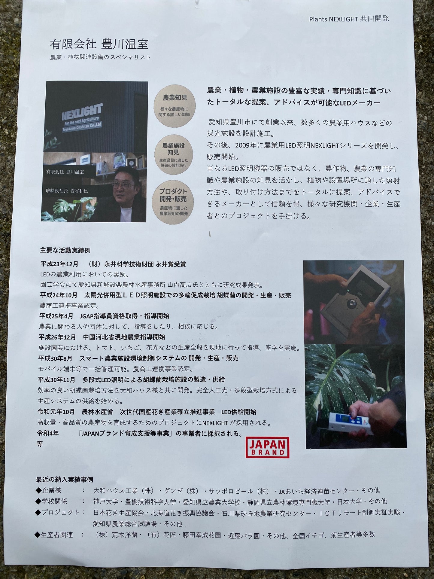 植物専用LEDライト Plants NEXLIGHT TUBE