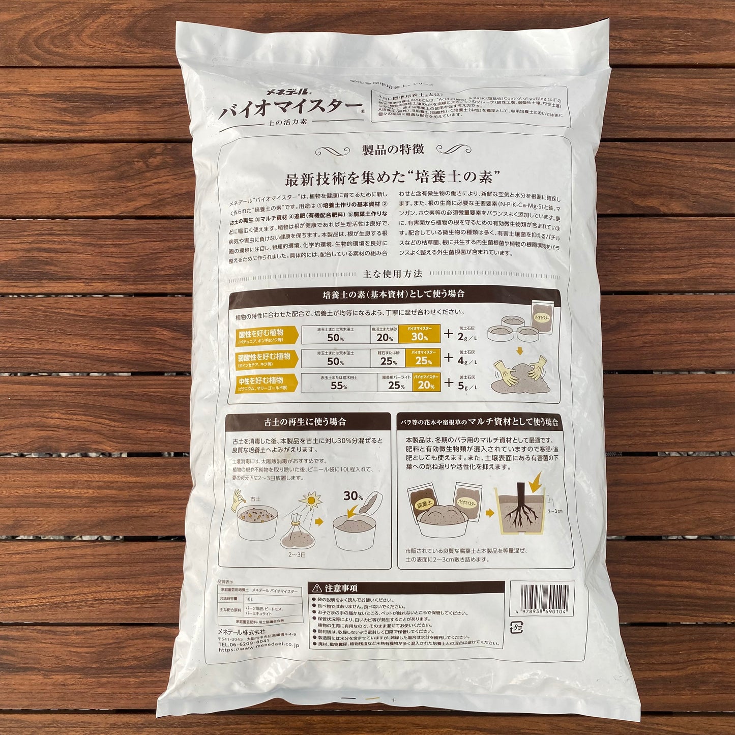 メネデール バイオマイスター 10L 土の活力素