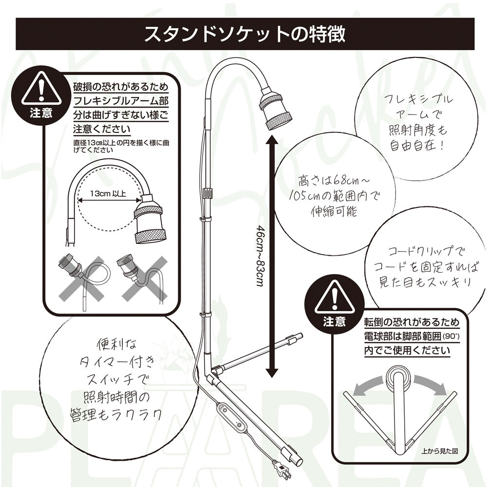 スタンドソケット
