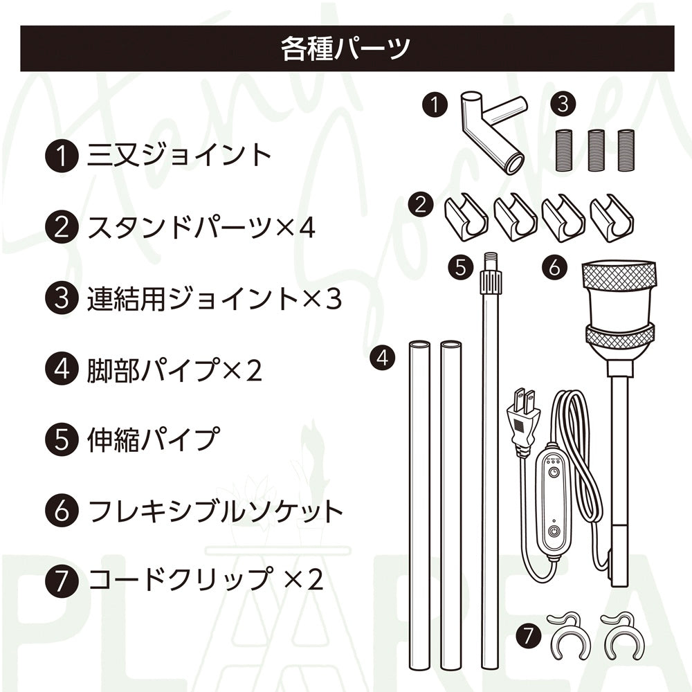 スタンドソケット