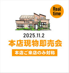 11/2 リアル販売★本店受け取り