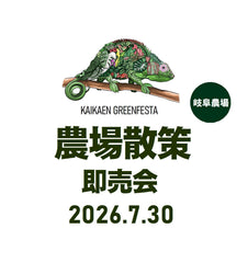 農場散策