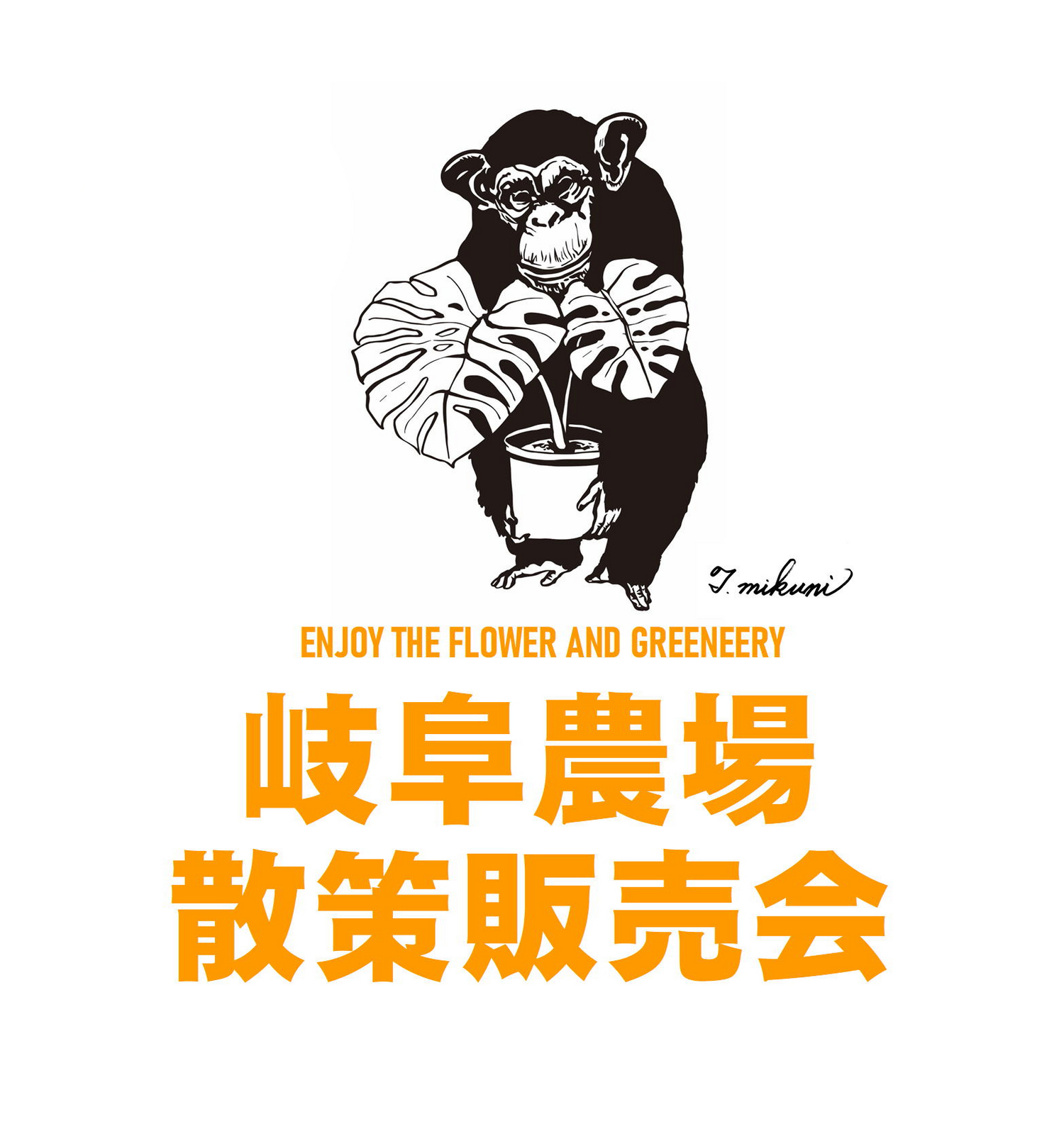 農場散策