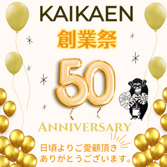 50周年創業祭