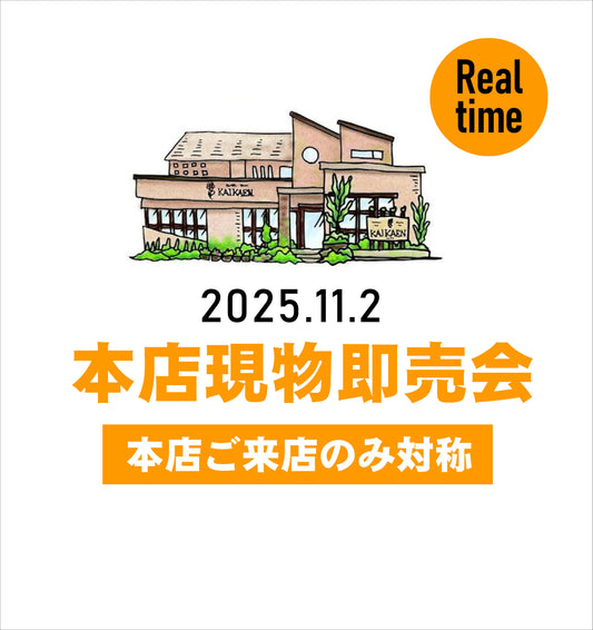 11/2 本店  即売会　mame様売約　スモークツリー