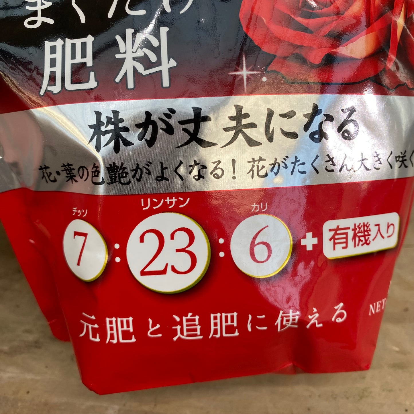 バラのまくだけ肥料　550g