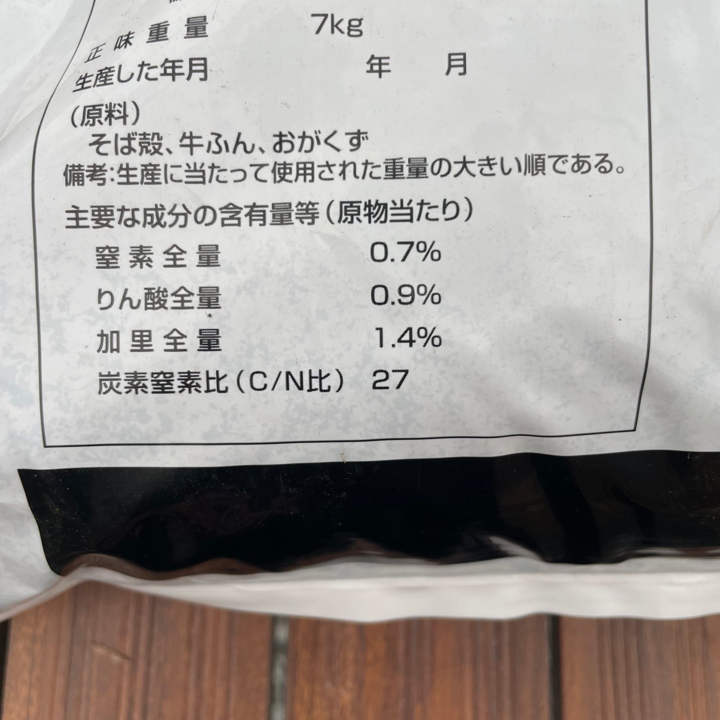 完熟堆肥　20Ｌ