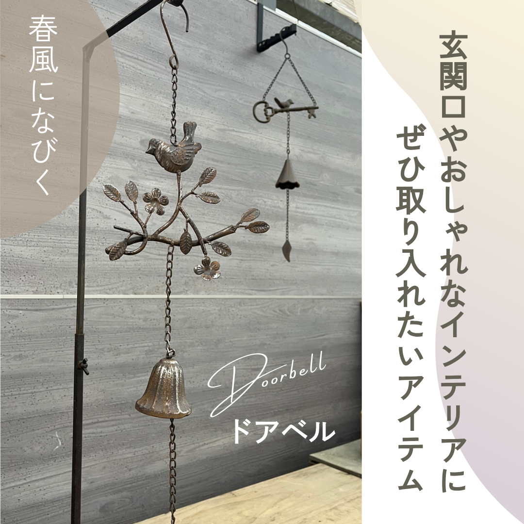 美しい音色の重厚感あるドアベル　使い込むほどに経年変化を楽しめます