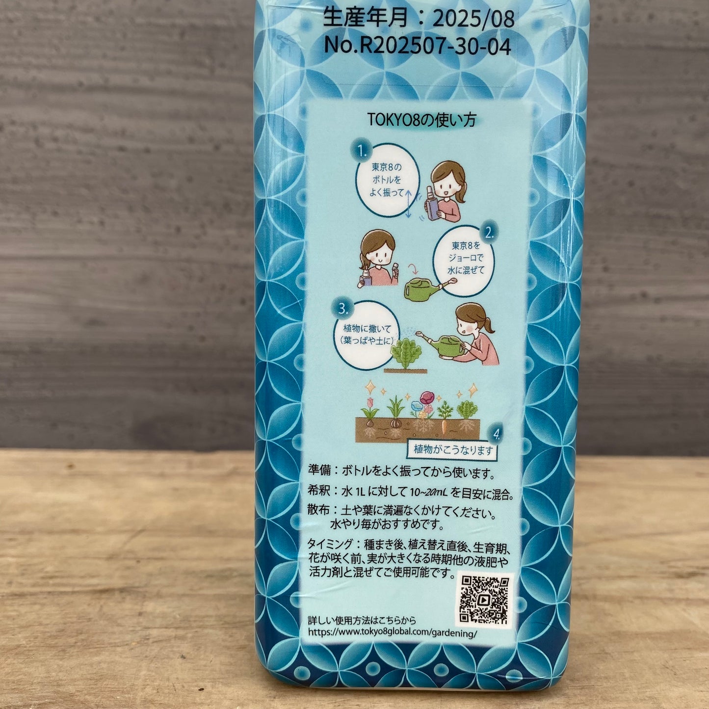 植物活性剤　東京8　600ml
