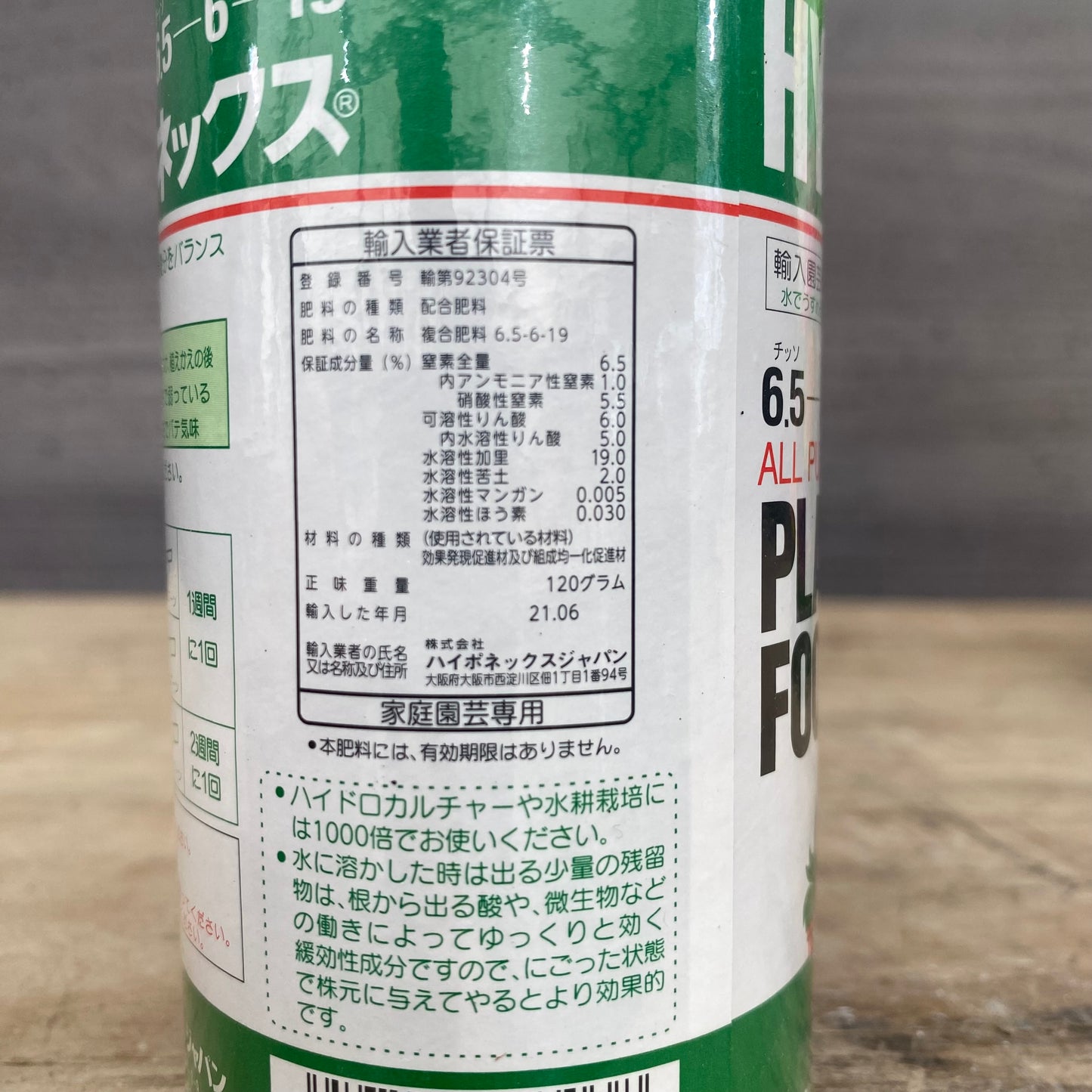 7月8月　社長おすすめ★オールパーパス/ハイポネックス微粉タイプ 2点セット（室内用）