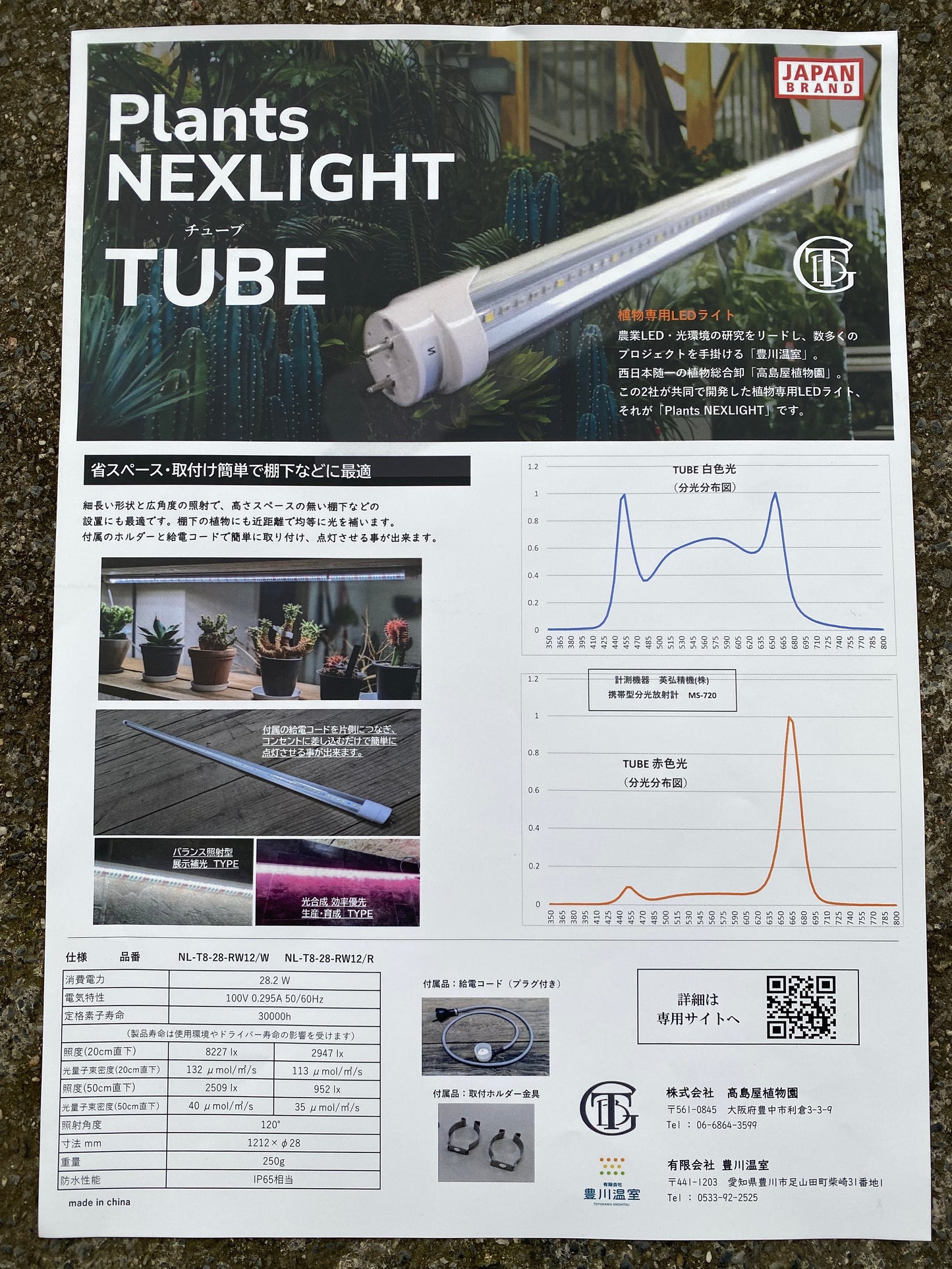 植物専用LEDライト　Plants NEXLIGHT TUBE