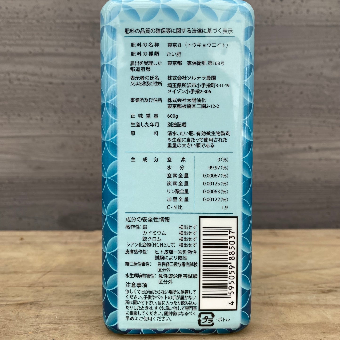 植物活性剤　東京8　600ml