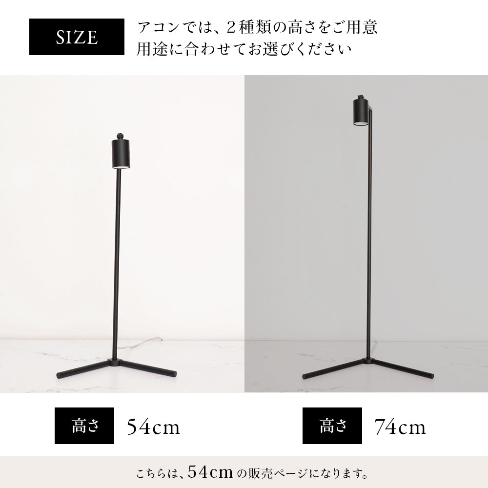 観葉植物　フロアーランプスタンド 植物育成ライト フロアーランプスタンド アコン (74cm) – 植物家族