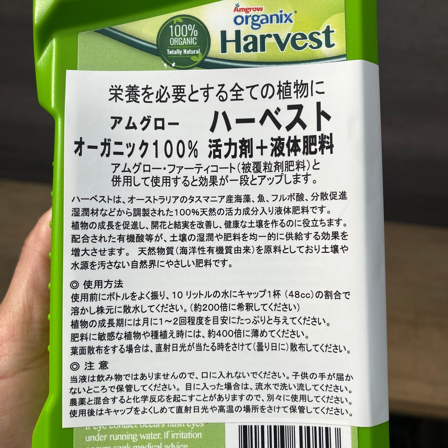 アムグロー　ハーベスト　500ml　オーガニック100％の活力剤＋液体肥料