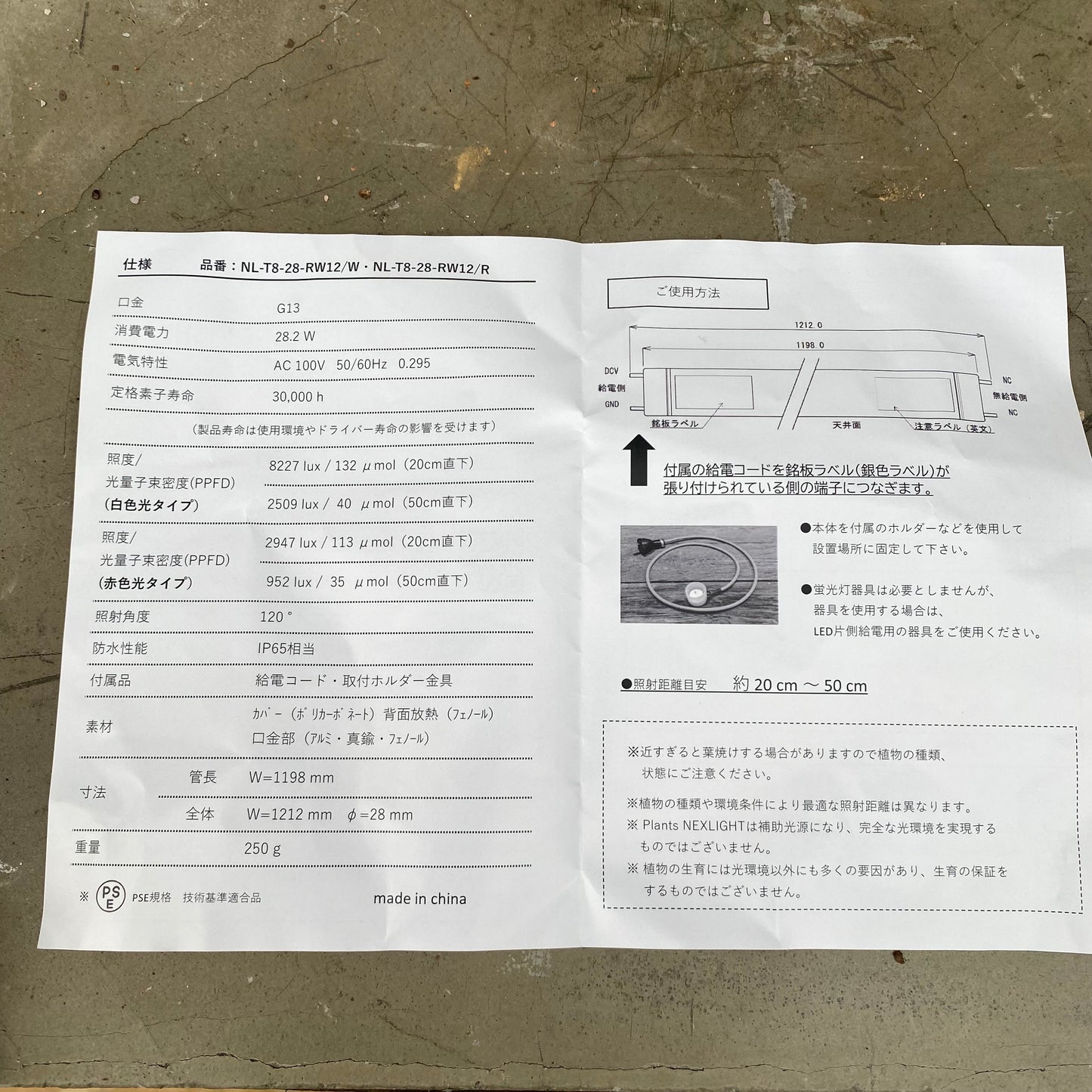 植物専用LEDライト　Plants NEXLIGHT TUBE