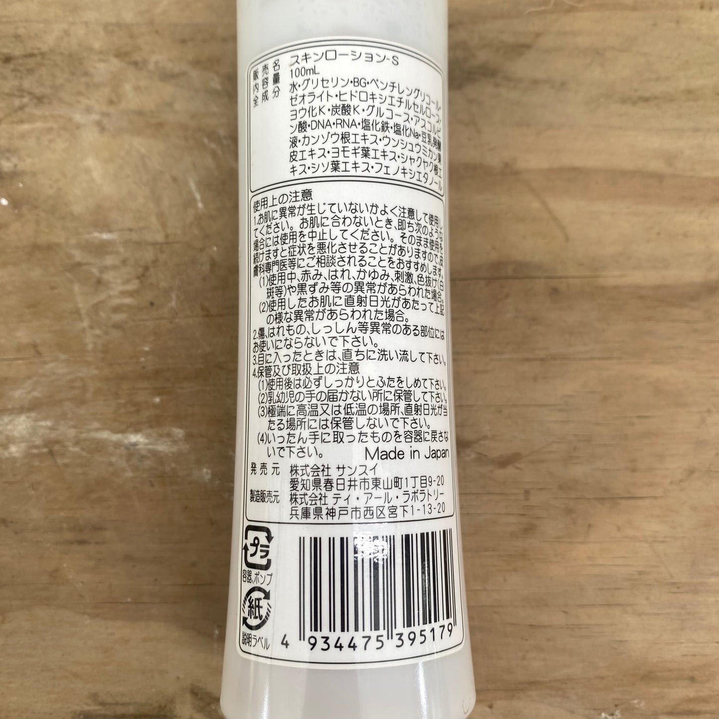 【数量限定価格】スキンローション　100ml
