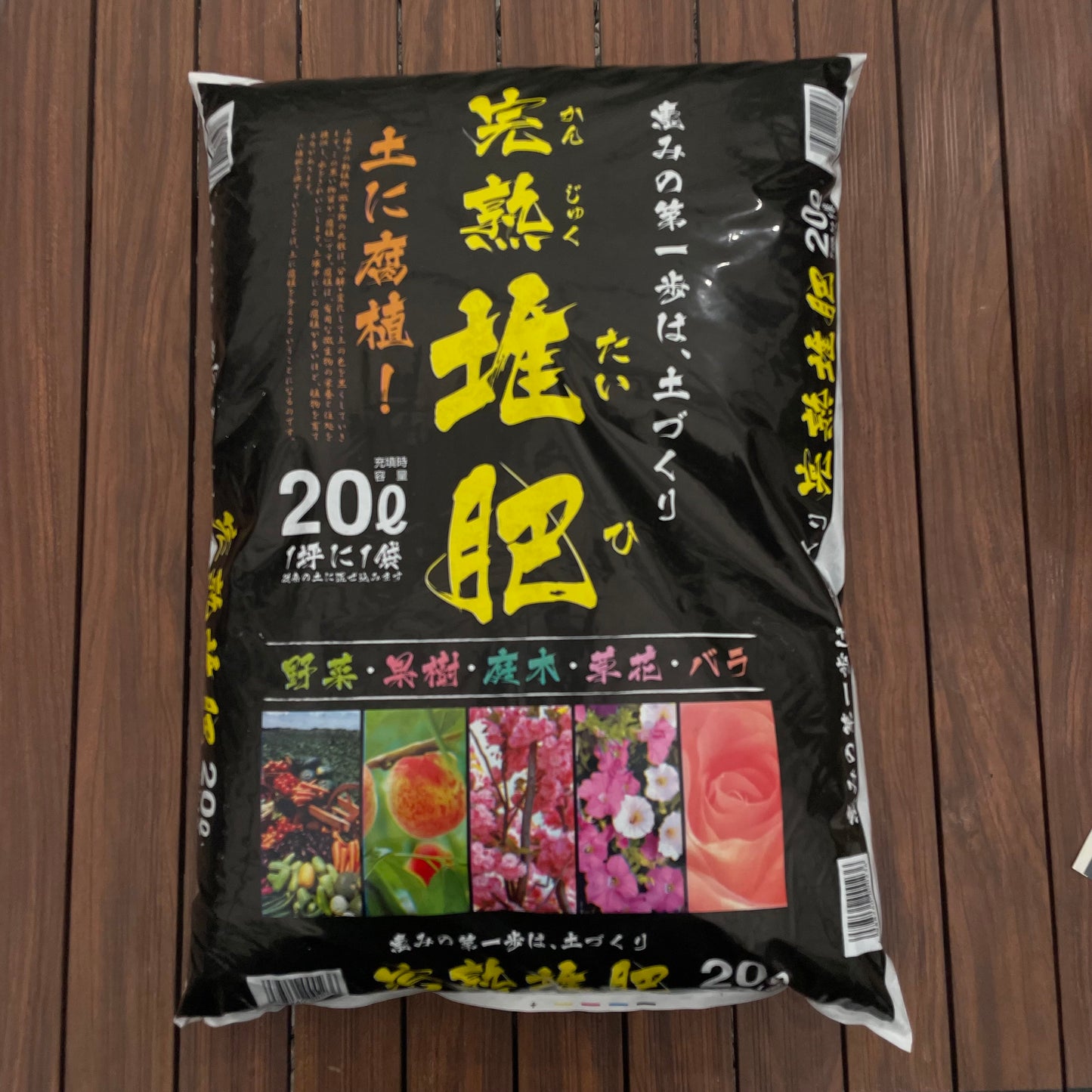 完熟堆肥　20Ｌ