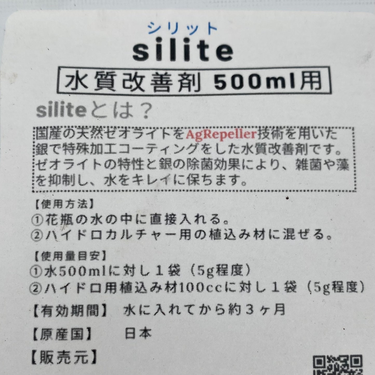 silite　シリット　水質改善剤500ml用　（切り花や水耕栽培におすすめ）