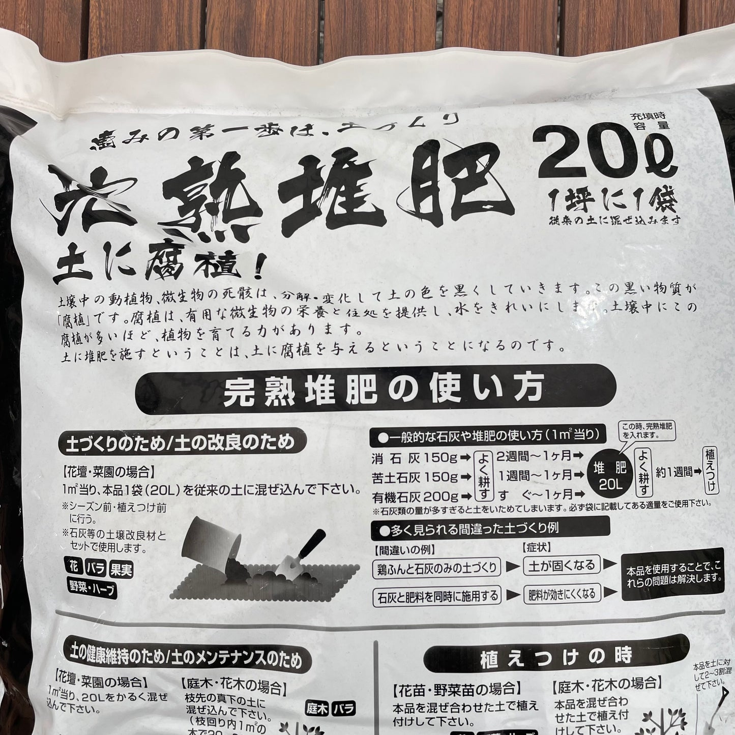 完熟堆肥　20Ｌ