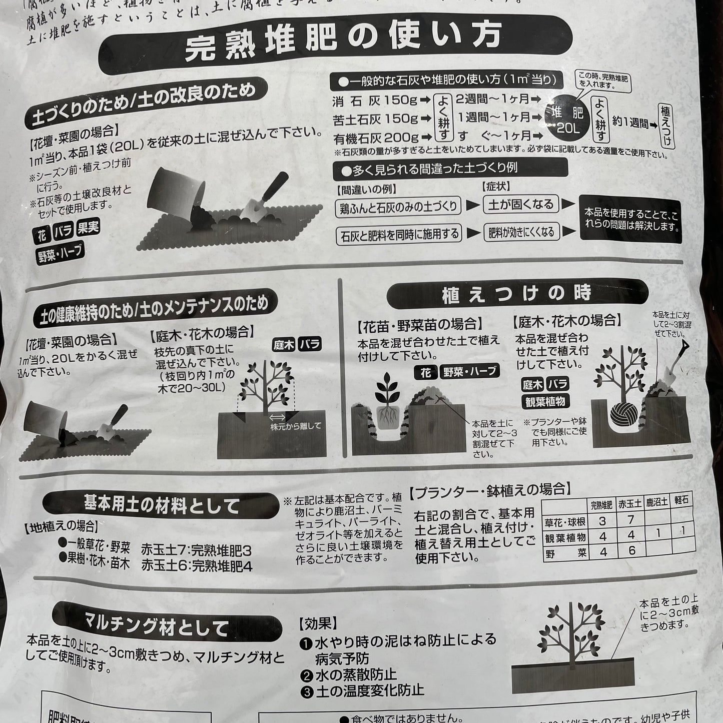 完熟堆肥　20Ｌ