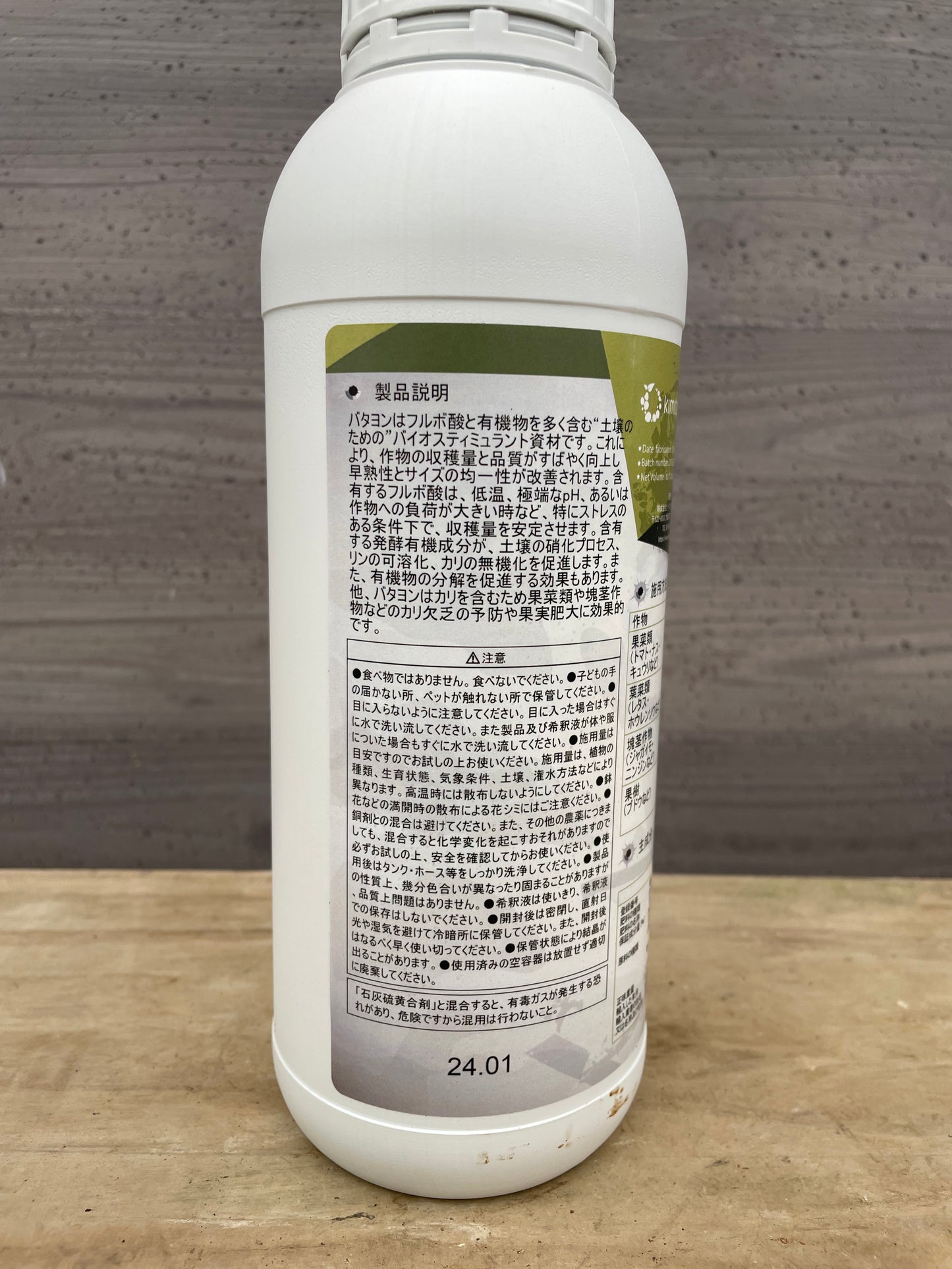 バタヨン　1L