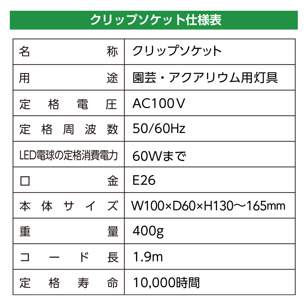 クリップソケット　ブラック